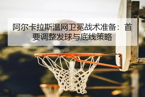 a-er-ka-la-si-wen-wang-wei-mian-zhan-shu-zhun-bei-shou-yao-tiao-zheng-fa-qiu-yu-di-xian-ce-lve-3-796.jpg